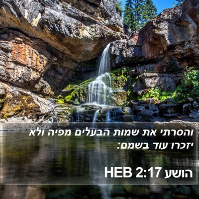 הושע 2:17 HEB Bible Verse Image