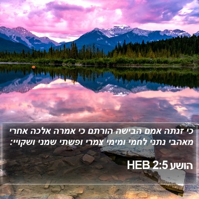 הושע 2:5 HEB Bible Verse Image