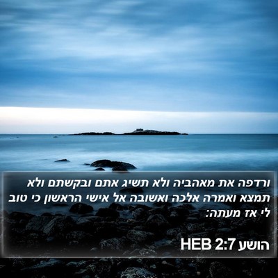 הושע 2:7 HEB Bible Verse Image