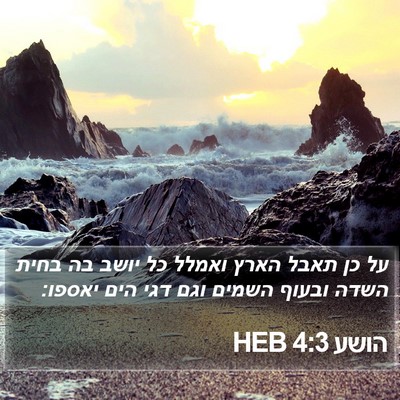 הושע 4:3 HEB Bible Verse Image