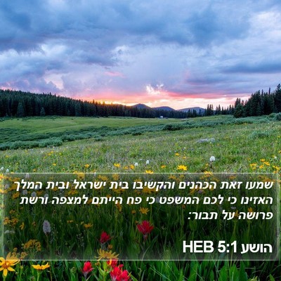 הושע 5:1 HEB Bible Verse Image