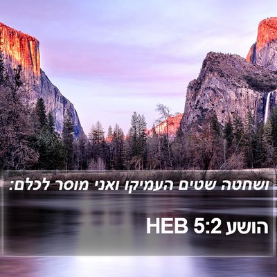 הושע 5:2 HEB Bible Verse Image