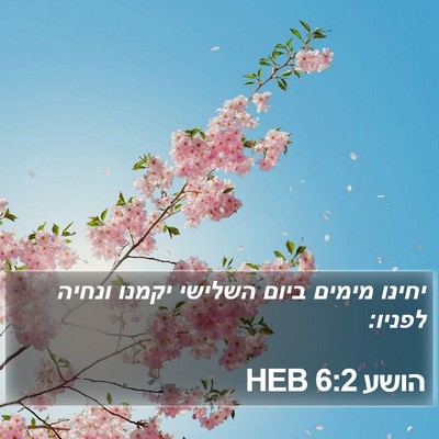 הושע 6:2 HEB Bible Verse Image