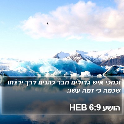 הושע 6:9 HEB Bible Verse Image