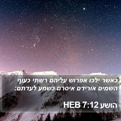 הושע 7:12 HEB Bible Verse Image