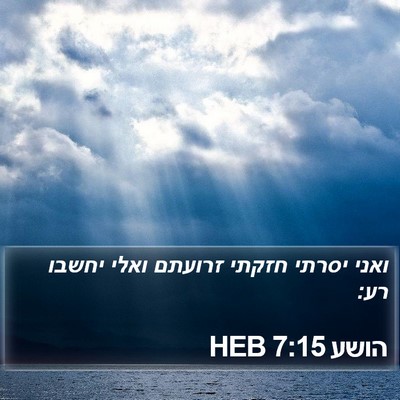 הושע 7:15 HEB Bible Verse Image