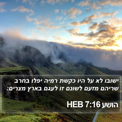 הושע 7:16 HEB Bible Verse Image