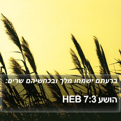 הושע 7:3 HEB Bible Verse Image