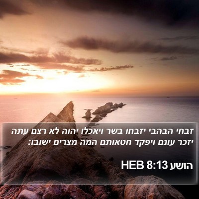 הושע 8:13 HEB Bible Verse Image