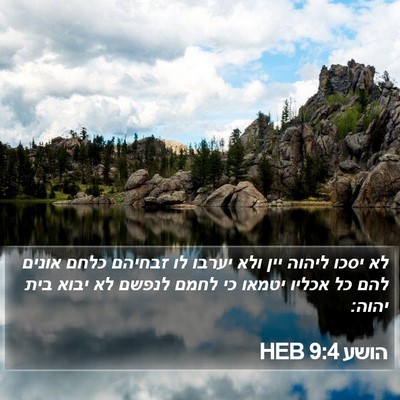 הושע 9:4 HEB Bible Verse Image