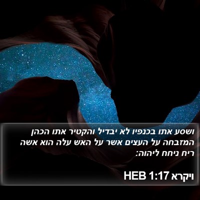 ויקרא 1:17 HEB Bible Verse Image