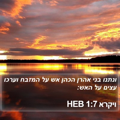 ויקרא 1:7 HEB Bible Verse Image