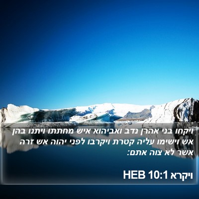 ויקרא 10:1 HEB Bible Verse Image