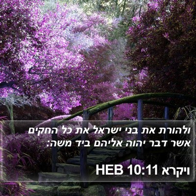 ויקרא 10:11 HEB Bible Verse Image