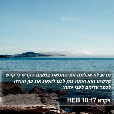 ויקרא 10:17 HEB Bible Verse Image