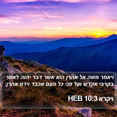 ויקרא 10:3 HEB Bible Verse Image