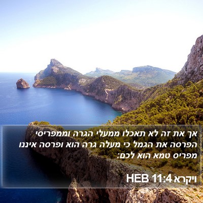 ויקרא 11:4 HEB Bible Verse Image