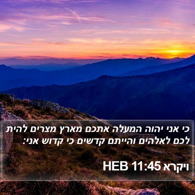 ויקרא 11:45 HEB Bible Verse Image