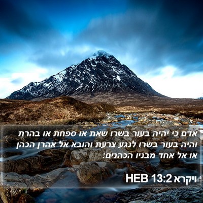 ויקרא 13:2 HEB Bible Verse Image
