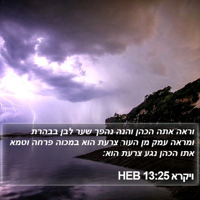 ויקרא 13:25 HEB Bible Verse Image