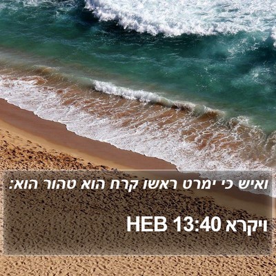 ויקרא 13:40 HEB Bible Verse Image