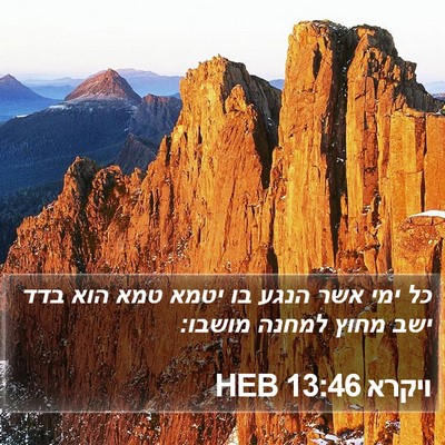 ויקרא 13:46 HEB Bible Verse Image