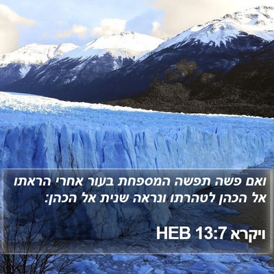 ויקרא 13:7 HEB Bible Verse Image