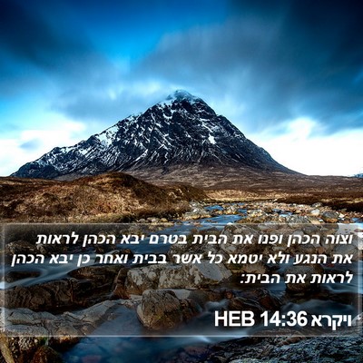 ויקרא 14:36 HEB Bible Verse Image