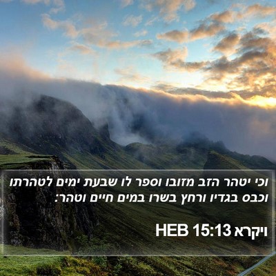 ויקרא 15:13 HEB Bible Verse Image