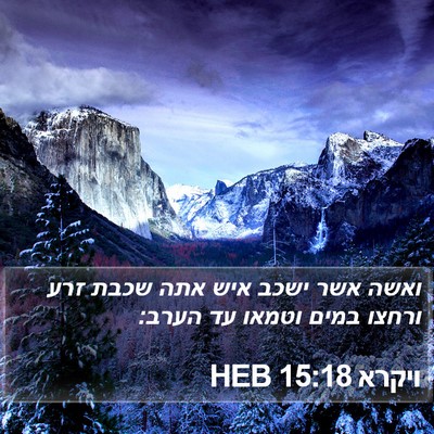 ויקרא 15:18 HEB Bible Verse Image