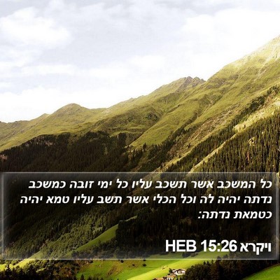 ויקרא 15:26 HEB Bible Verse Image