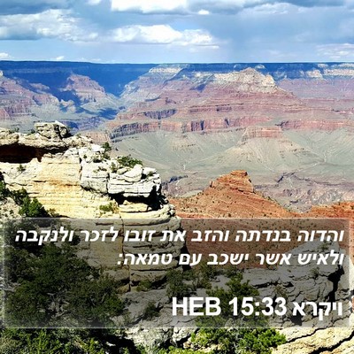 ויקרא 15:33 HEB Bible Verse Image