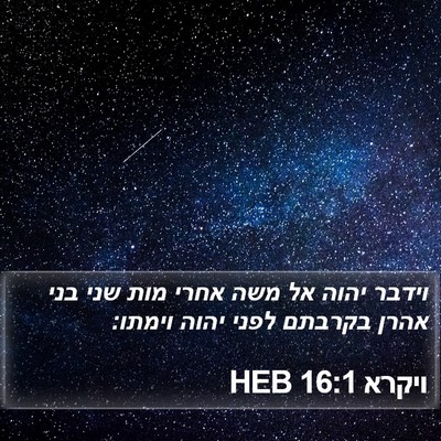 ויקרא 16:1 HEB Bible Verse Image