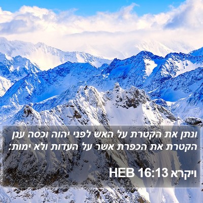 ויקרא 16:13 HEB Bible Verse Image