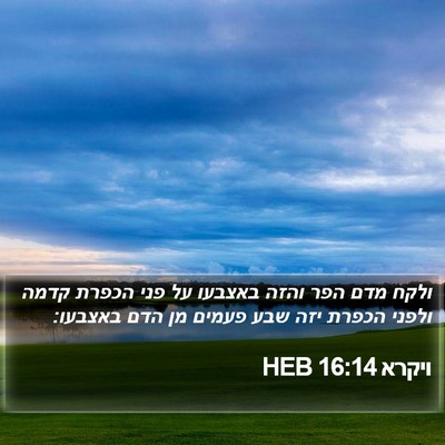 ויקרא 16:14 HEB Bible Verse Image