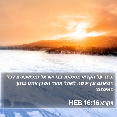 ויקרא 16:16 HEB Bible Verse Image