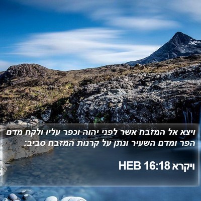ויקרא 16:18 HEB Bible Verse Image