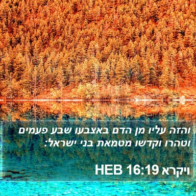 ויקרא 16:19 HEB Bible Verse Image