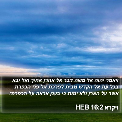 ויקרא 16:2 HEB Bible Verse Image