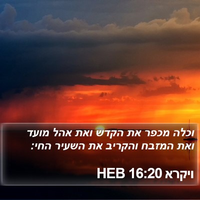 ויקרא 16:20 HEB Bible Verse Image