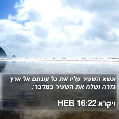 ויקרא 16:22 HEB Bible Verse Image