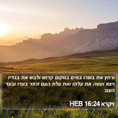 ויקרא 16:24 HEB Bible Verse Image