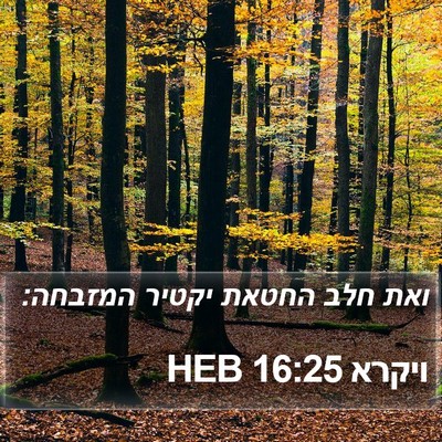 ויקרא 16:25 HEB Bible Verse Image