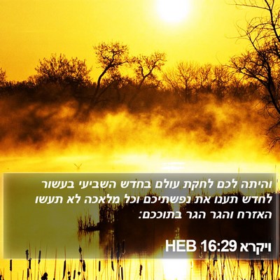 ויקרא 16:29 HEB Bible Verse Image