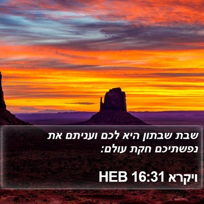 ויקרא 16:31 HEB Bible Verse Image