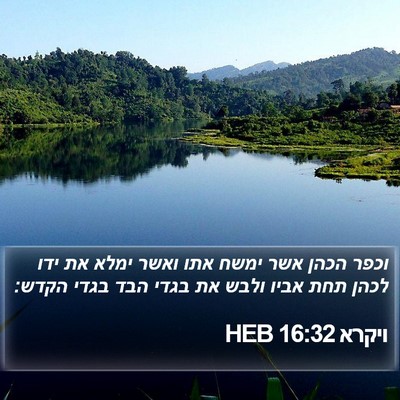 ויקרא 16:32 HEB Bible Verse Image