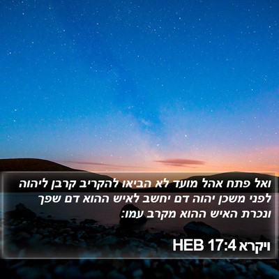 ויקרא 17:4 HEB Bible Verse Image