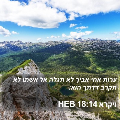 ויקרא 18:14 HEB Bible Verse Image