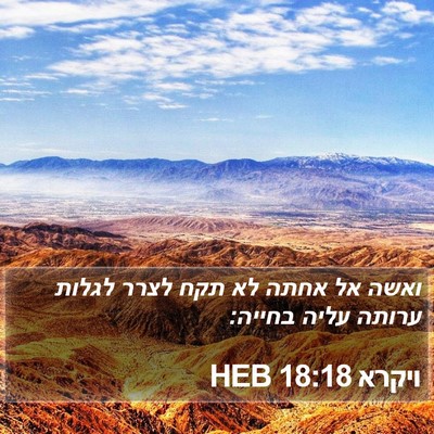 ויקרא 18:18 HEB Bible Verse Image