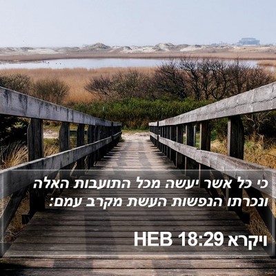ויקרא 18:29 HEB Bible Verse Image